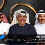 ليلة طربية.. تفاصيل حفل نبيل شعيل و خالد عبدالرحمن في موسم الرياض 2023