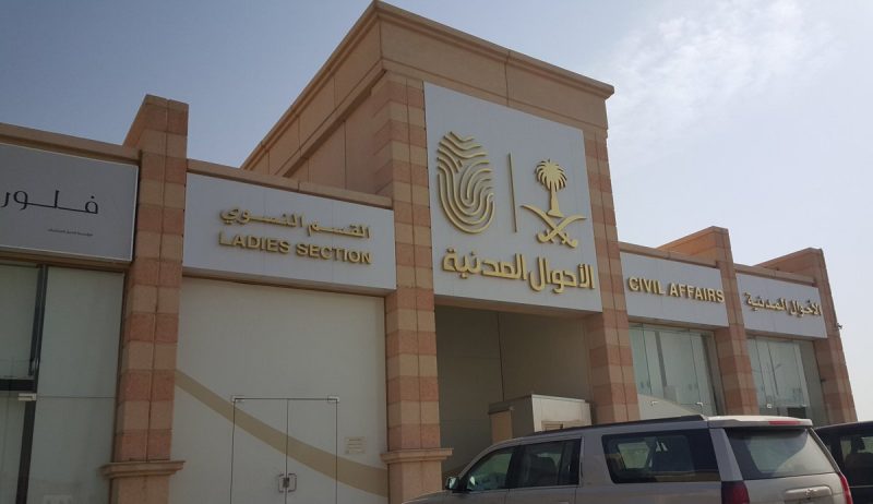 تجديد الهوية الوطنية عبر أبشر