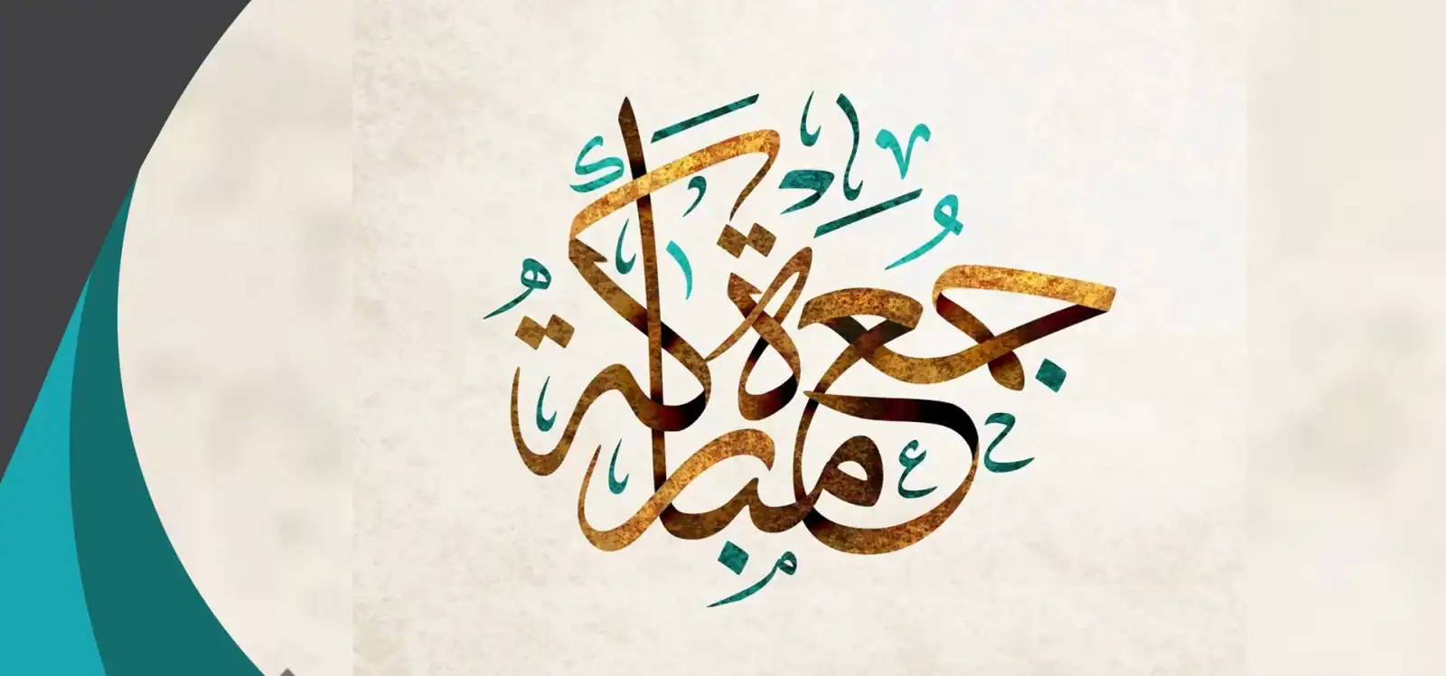 فضل دعاء يوم الجمعة.. يحقق الأمنيات