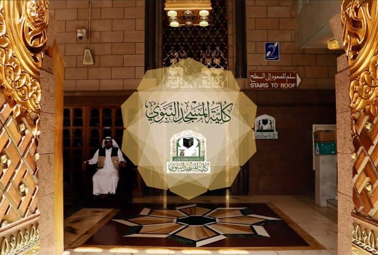 كلية المسجد النبوي تبدأ التسجيل الإلكتروني .. هذه الشروط والمستندات المطلوبة