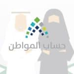 ما المقصود بـ الدفعة غير الموجودة؟ .. «حساب المواطن» يوضح