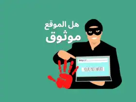 تجنب الاحتيال الإلكتروني.. خطوات التأكد من المواقع المعتمدة في السعودية