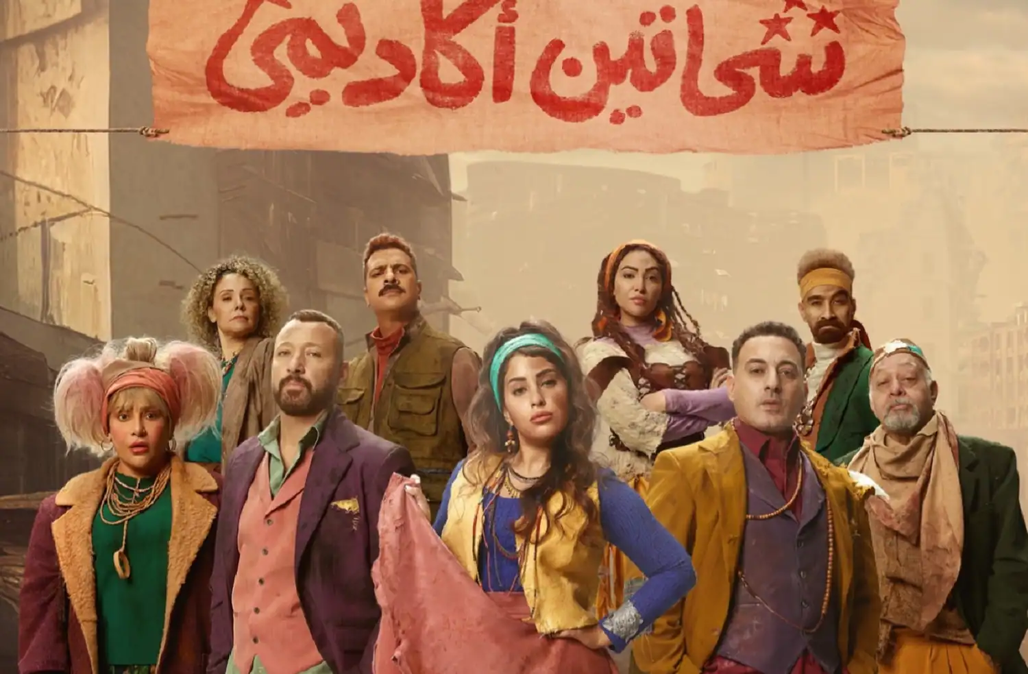 شحاتين أكاديمي