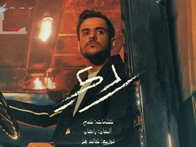 قائمة أكثر أغاني استماعا في السعودية على يوتيوب خلال ديسمبر