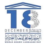اليوم العالمي للغة العربية
