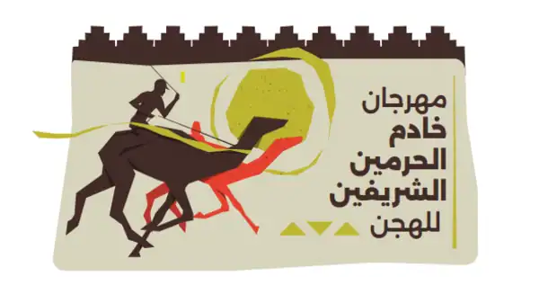 تفاصيل برنامج مهرجان خادم الحرمين الشريفين للهجن 2024
