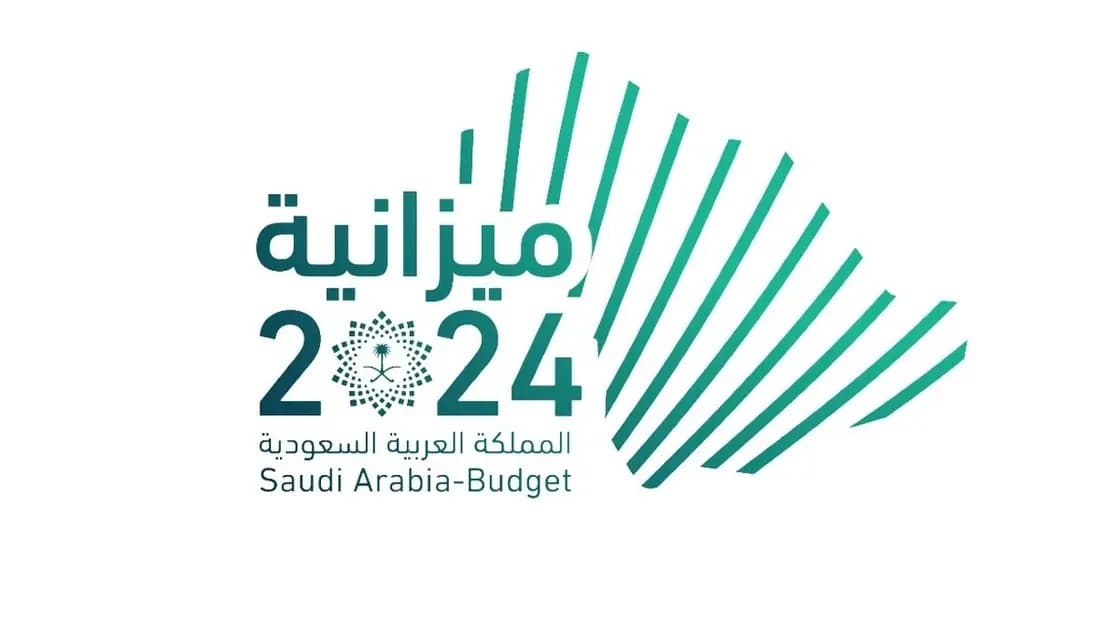 بعد إعلان ميزانية 2024.. 5 عوامل إيجابية لاقتصاد المملكة المتين فما هي؟