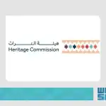هيئة التراث