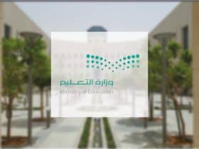 تعليق الدراسة الحضورية في مكة المكرمة وتحويلها عبر «مدرستي» لهذا السبب