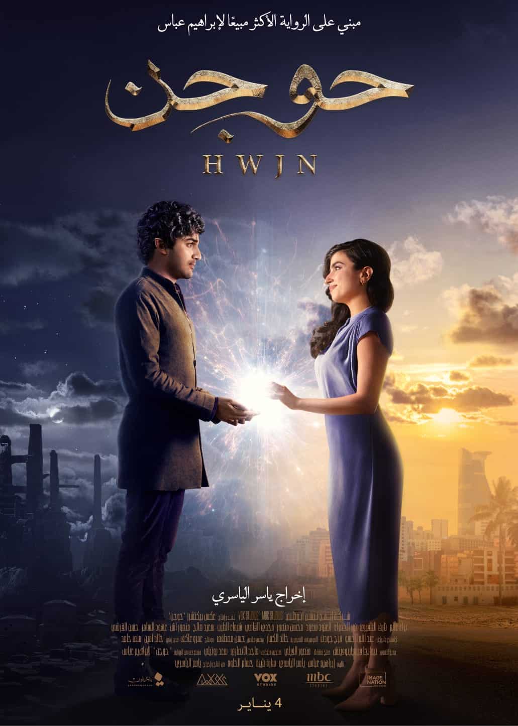 فيلم حوجن
