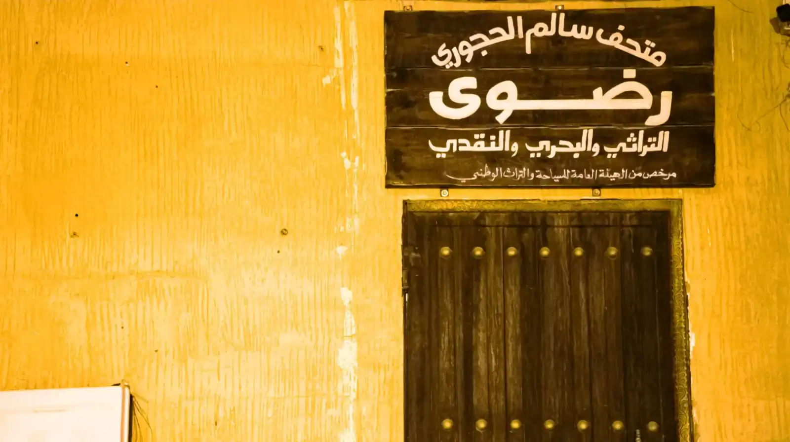 متحف رضوى