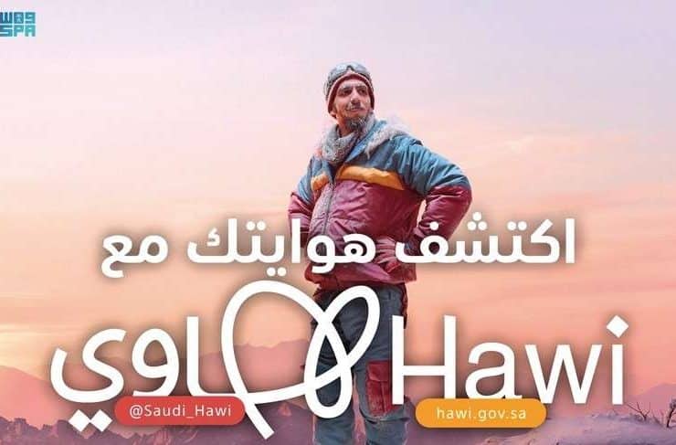 «هاوي» تحصد جائزة كوتلر العالمية لأفضل حملة ترفيهية وثقافية لعام 2023
