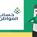  هل عدم تطابق العنوان الوطني يؤثر على الأهلية والاستحقاق؟.. «حساب المواطن» يوضح