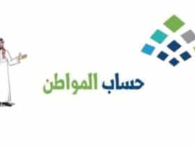 مبتعث يدرس على حسابه الخاص هل يستحق الدعم؟ .. «حساب المواطن» يوضح