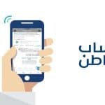 توضيح من حساب المواطن للمتزوج حديثًا لاستحقاق الدعم.. فما هو؟