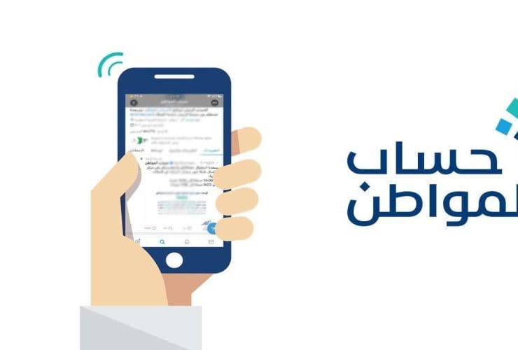 توضيح من حساب المواطن للمتزوج حديثًا لاستحقاق الدعم.. فما هو؟