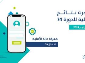ما هي طريقة التحقق من أهلية حساب المواطن لدفعة شهر يناير 2024؟