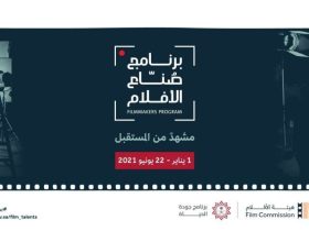 برنامج صناع الأفلام.. طريقة التسجيل والمجالات المستهدفة