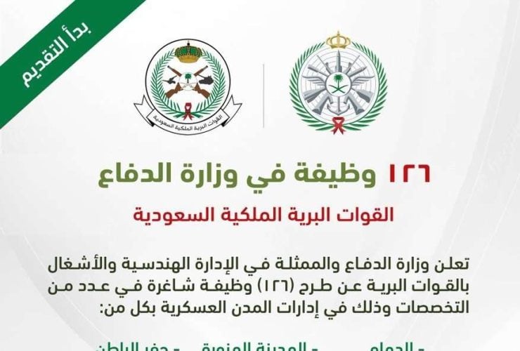 خطوات التقديم على وظائف وزارة الدفاع