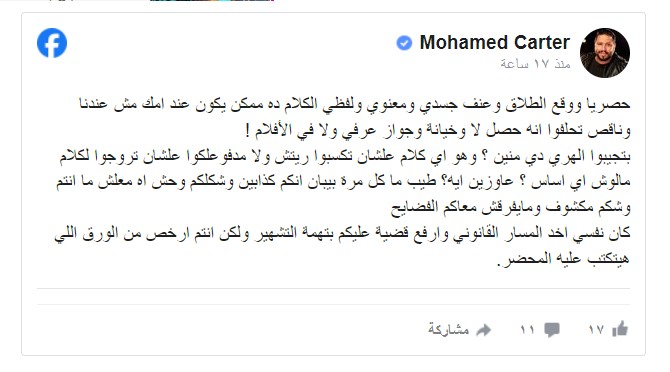 طلاق شيماء سيف عن زوجها المنتج محمد كارتر
