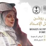 &laquo;روشن&raquo; تطلق منتدى سلاسل الإمداد بالرياض في هذا الموعد