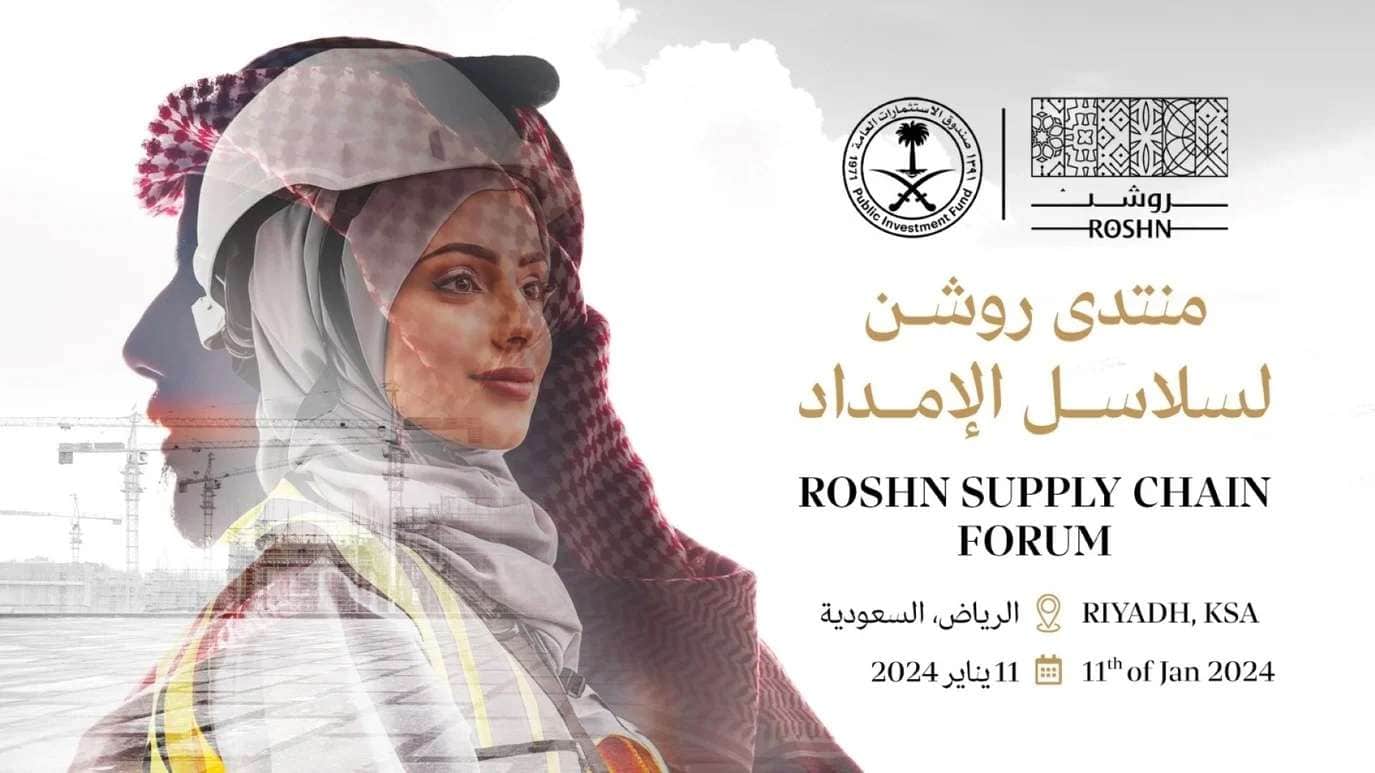&laquo;روشن&raquo; تطلق منتدى سلاسل الإمداد بالرياض في هذا الموعد