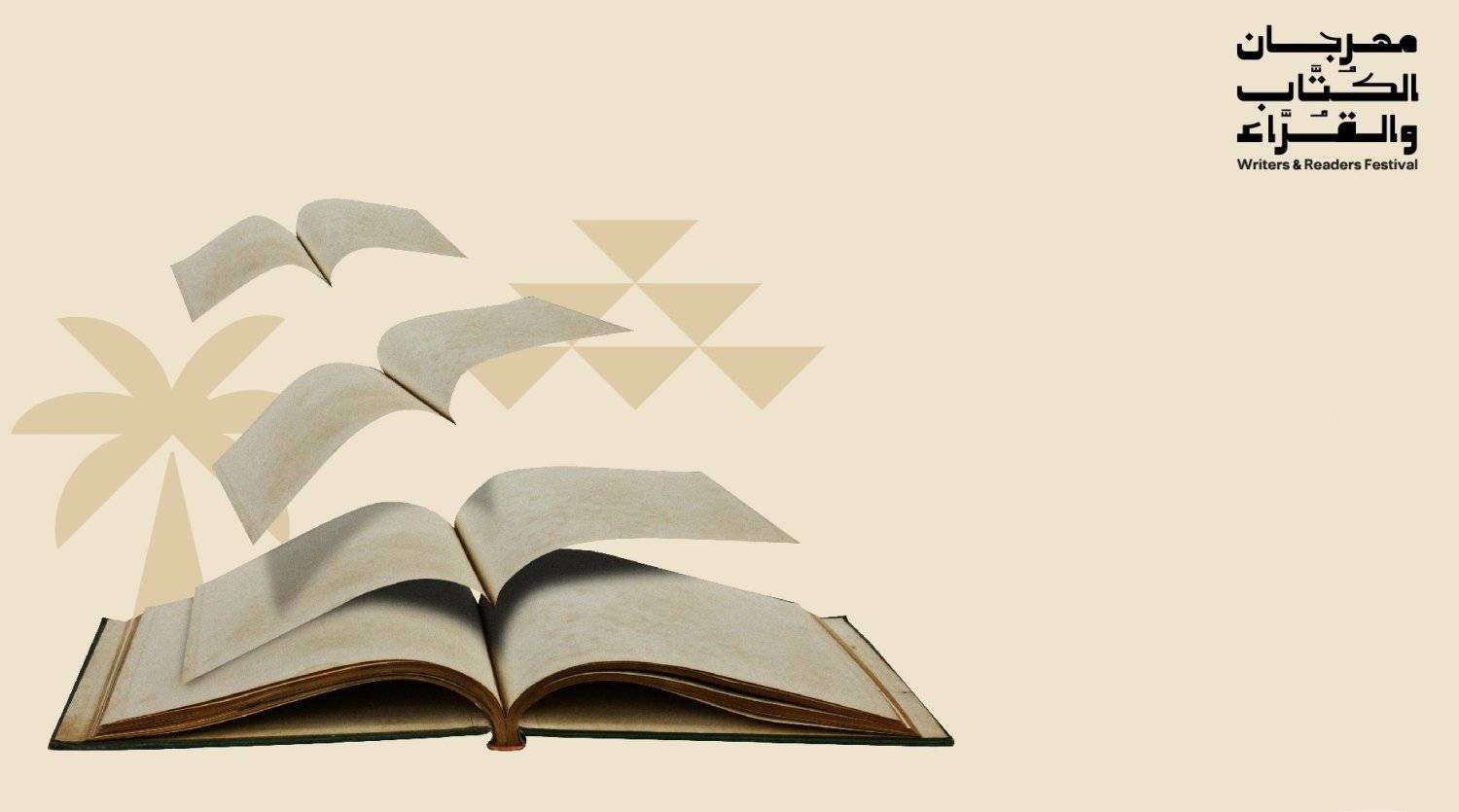 مهرجان الكتاب والقراء