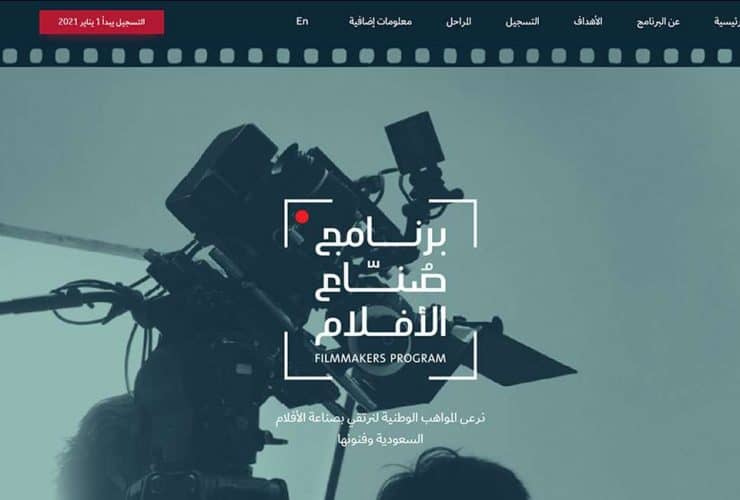 برنامج صناع الأفلام
