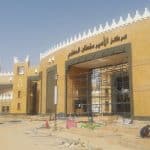 مركز الأمير سلطان الحضاري