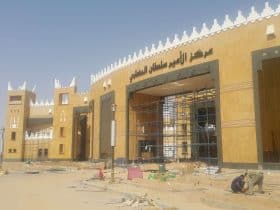 مركز الأمير سلطان الحضاري