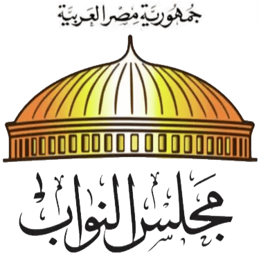 مجلس النواب المصري