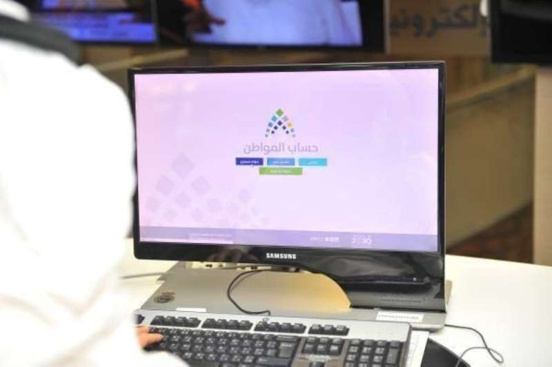 حساب المواطن