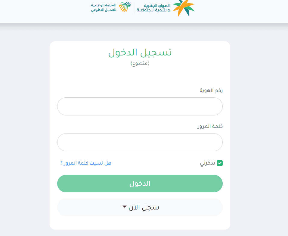 طريقة التسجيل في المنصة الوطنية للعمل التطوعي.. وأهم مميزات المنصة