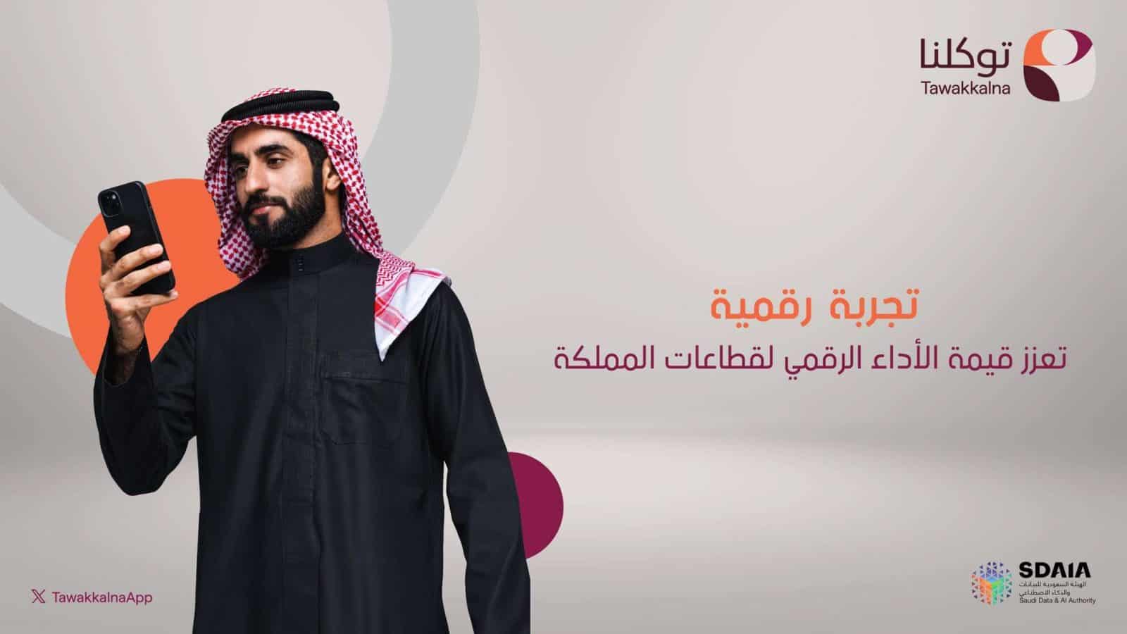 ما هي طريقة تعديل العنوان الوطني عبر «توكلنا»؟