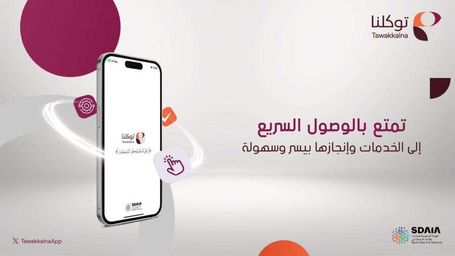 ما هي طريقة تعديل العنوان الوطني عبر «توكلنا»؟