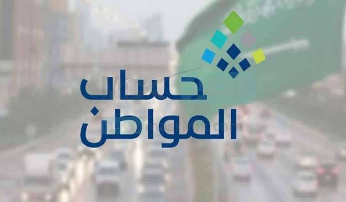 حساب المواطن