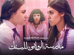 مدرسة الروابي للبنات 2