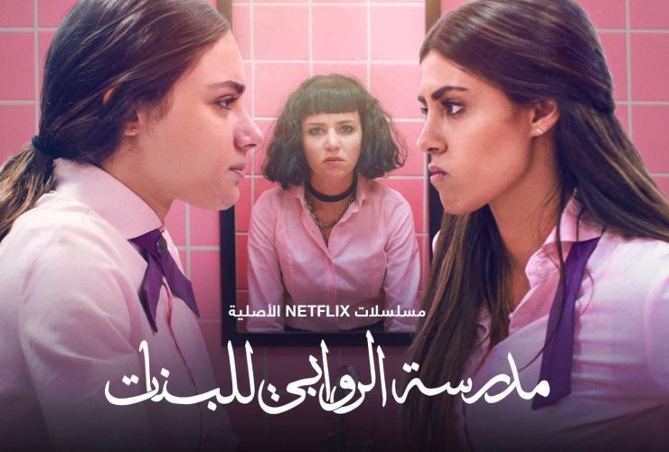 مدرسة الروابي للبنات 2