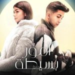 هشام جمال وليلى أحمد زاهر