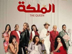 الملكة