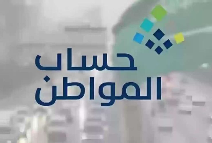 حساب المواطن