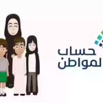 حساب المواطن