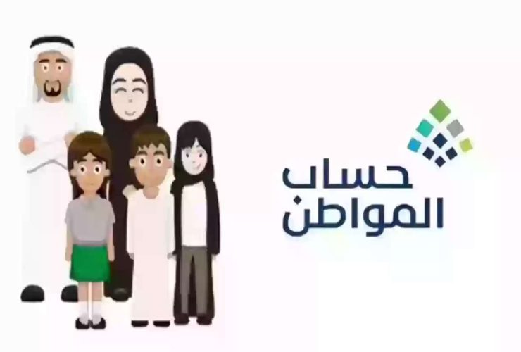 حساب المواطن