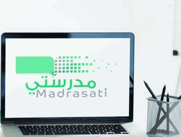 تسجيل الدخول على منصة مدرستي الواجبات
