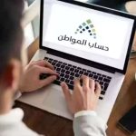 حساب المواطن
