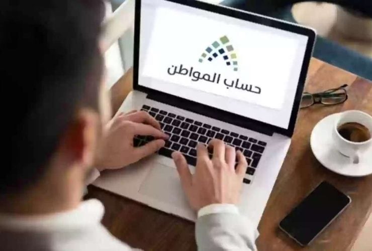 حساب المواطن