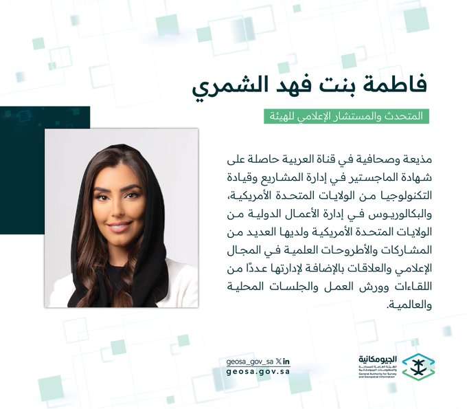 فاطمة الشمري