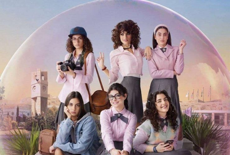 مسلسل مدرسة الروابي للبنات الجزء الثاني