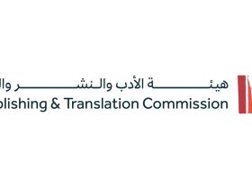 شعار هيئة الأدب والنشر والترجمة