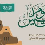 بوم التأسيس 1445
